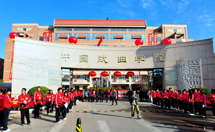 編導專業名校,中國戲劇學院