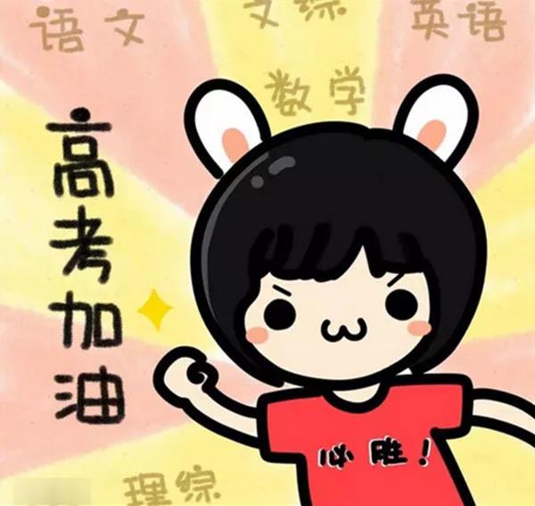 高考倒計(jì)時(shí)